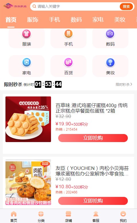 海淘惠選APP版截圖2