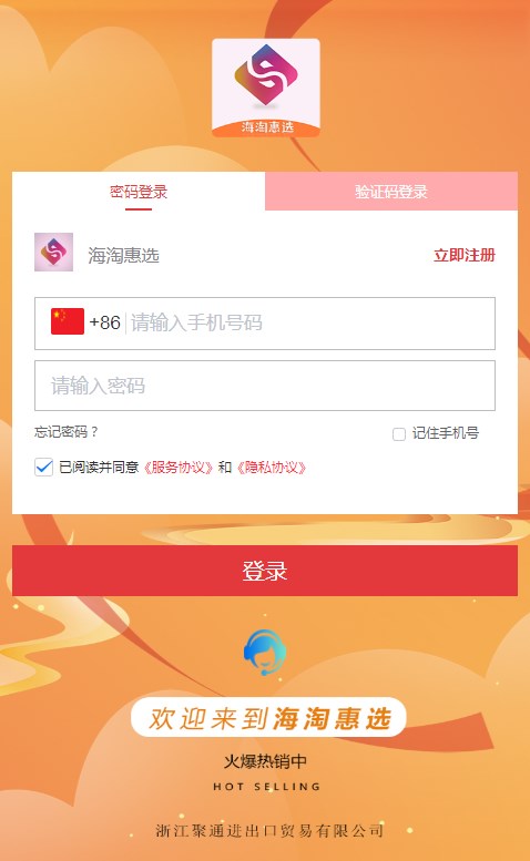 海淘惠選APP版截圖4