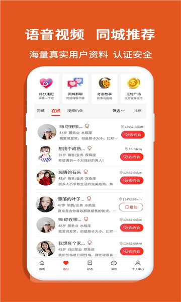 老無憂交友軟件最新版截圖1
