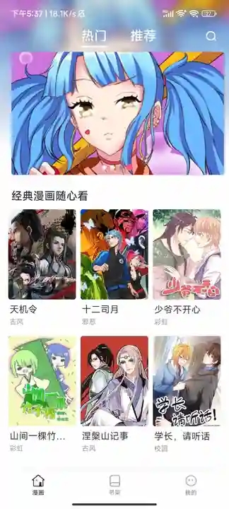 小飛漫畫軟件版截圖3