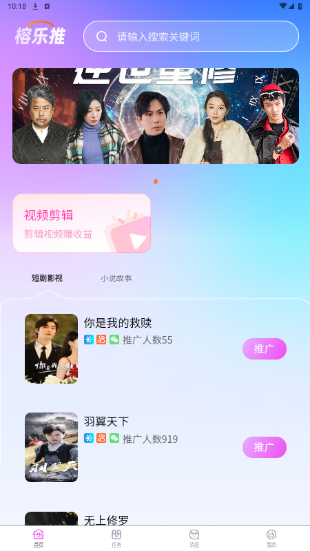 榕樂推app安卓版截圖4