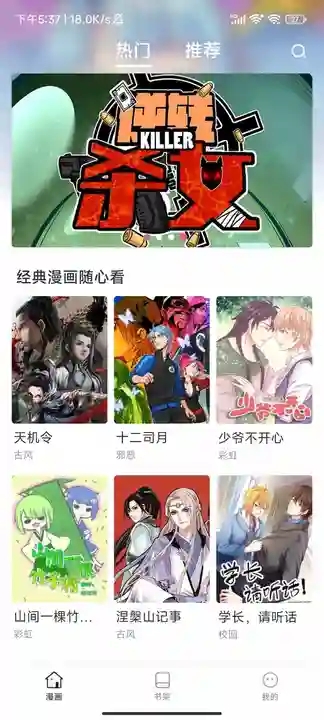 小飛漫畫軟件版截圖2