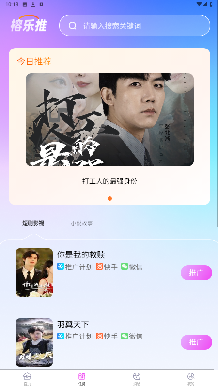 榕樂推app安卓版截圖1