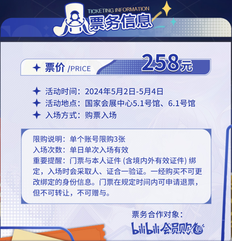 崩壞星穹鐵道2024嘉年華活動入口 星鐵LAND嘉年華活動玩法介紹