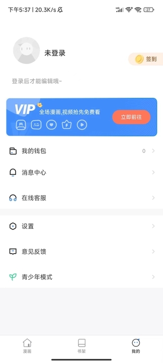 小飛漫畫軟件版截圖5