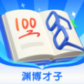 淵博才子軟件最新版