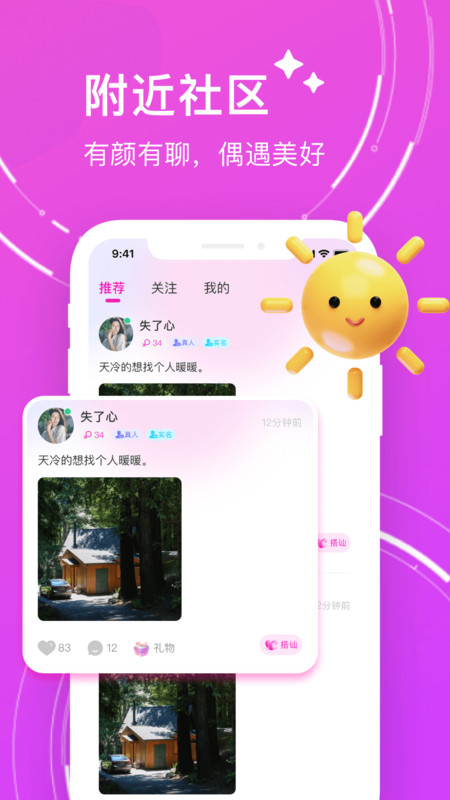 附近暖聊軟件版截圖3