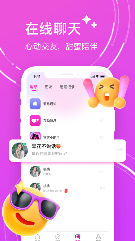 附近暖聊軟件版截圖4
