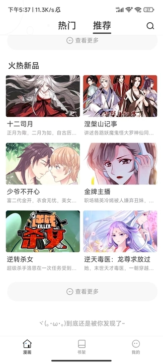 小飛漫畫軟件版截圖4