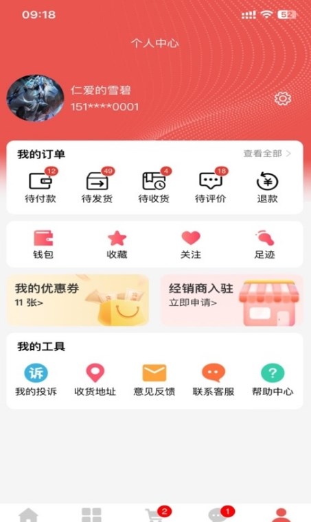 薈聚商軟件安卓版截圖2