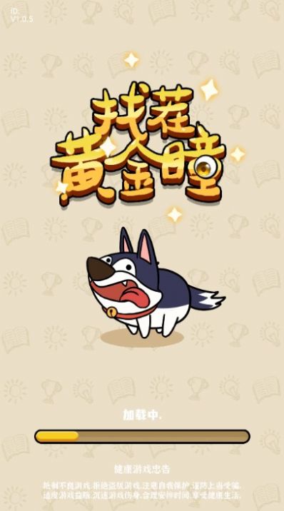 找茬黃金瞳最新版截圖3