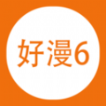 好漫666軟件版