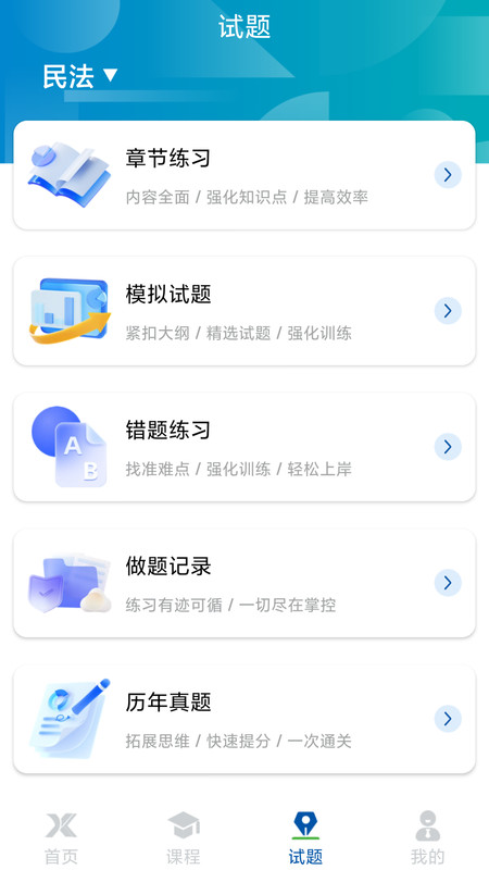 學(xué)振慧軟件版截圖4