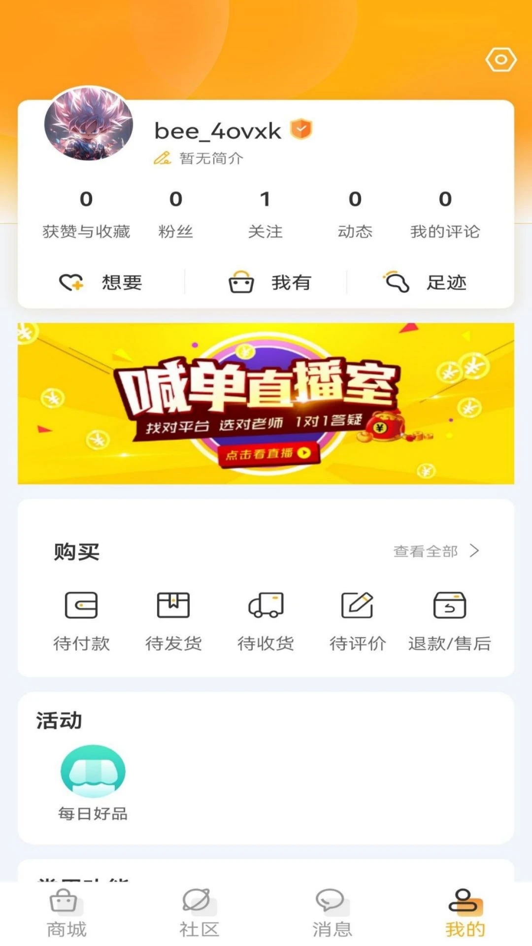 Bee計(jì)劃軟件最新版截圖4