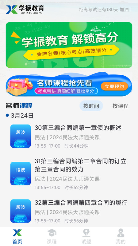 學(xué)振慧軟件版截圖1