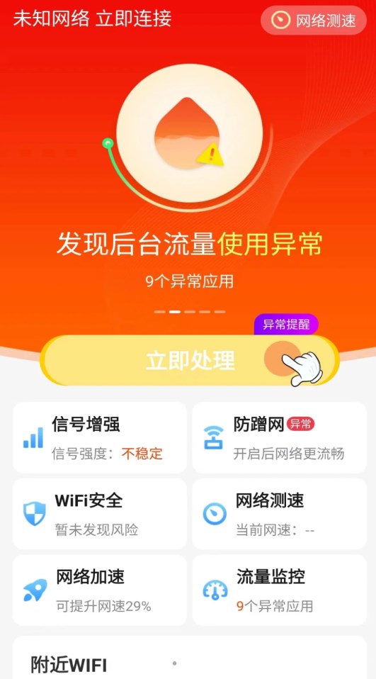 懒人极速WiFi钥匙软件版截图4: