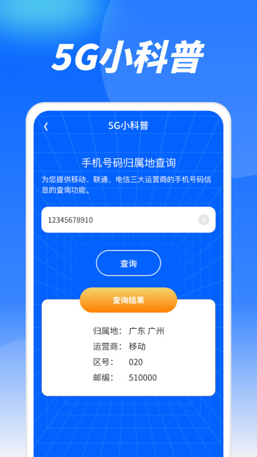 流量精靈通軟件最新版截圖2