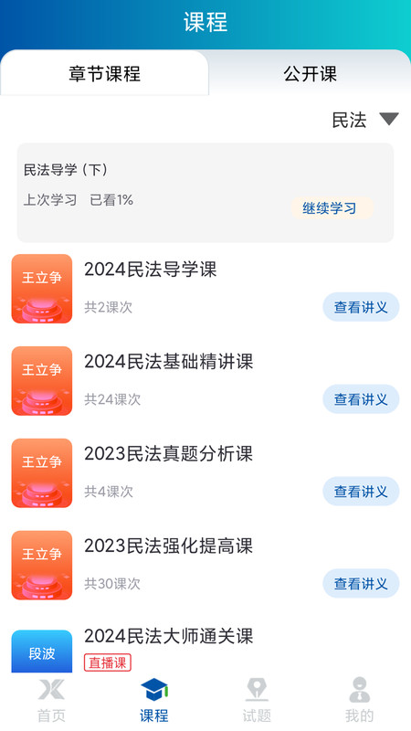 學(xué)振慧軟件版截圖3