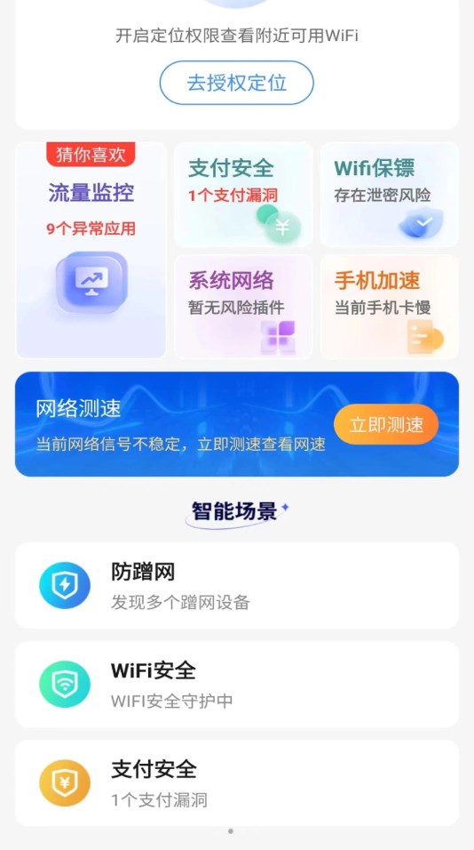 懒人极速WiFi钥匙软件版截图3: