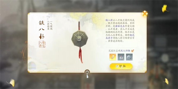射雕手游鐵八卦怎么收集 鐵八卦收集攻略