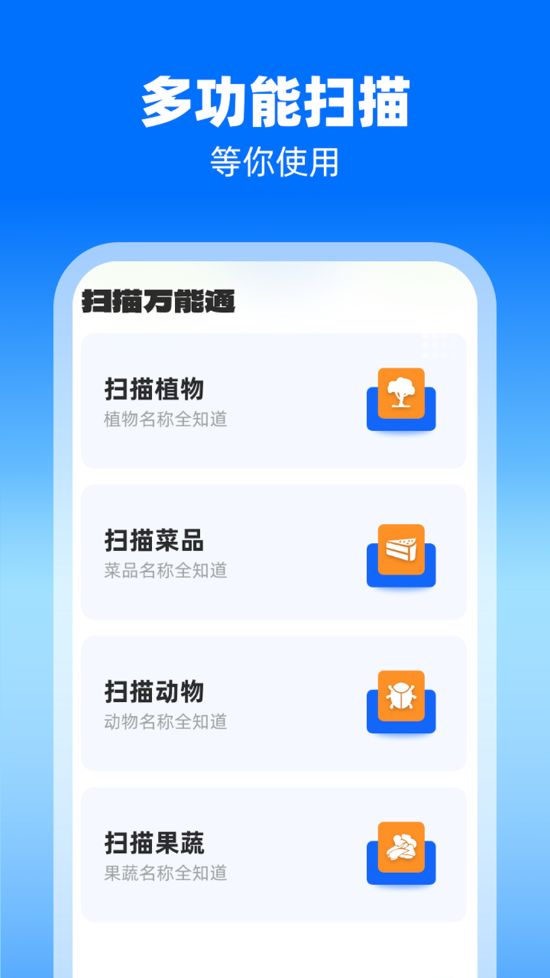 掃描萬能通軟件版截圖2