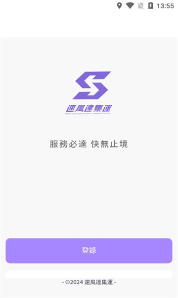 速風(fēng)達集運軟件最新版截圖2
