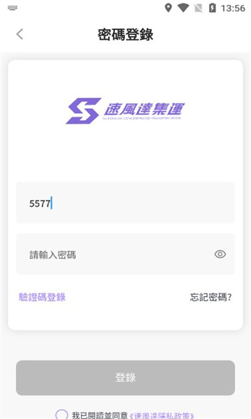 速風(fēng)達集運軟件最新版截圖1
