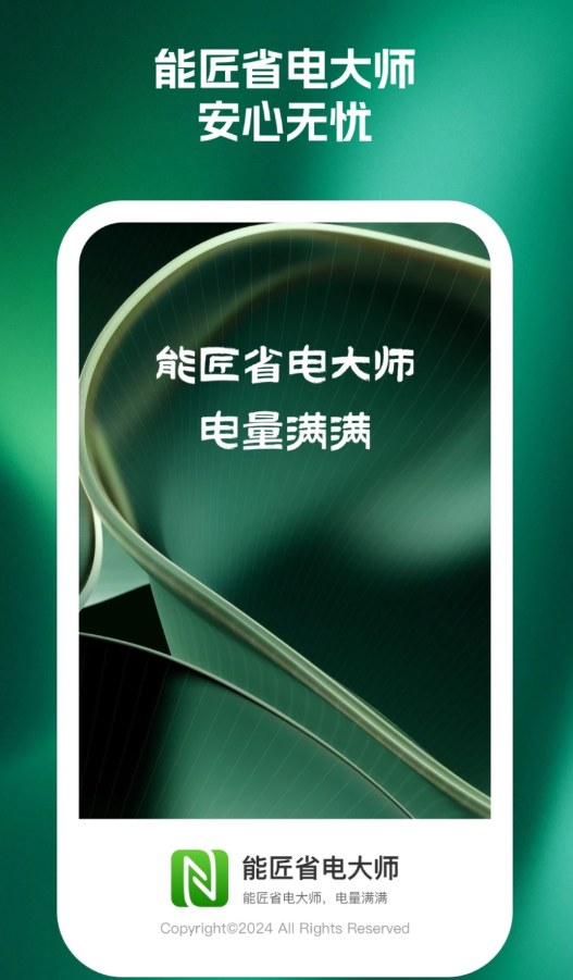 能匠省電大師軟件最新版截圖3