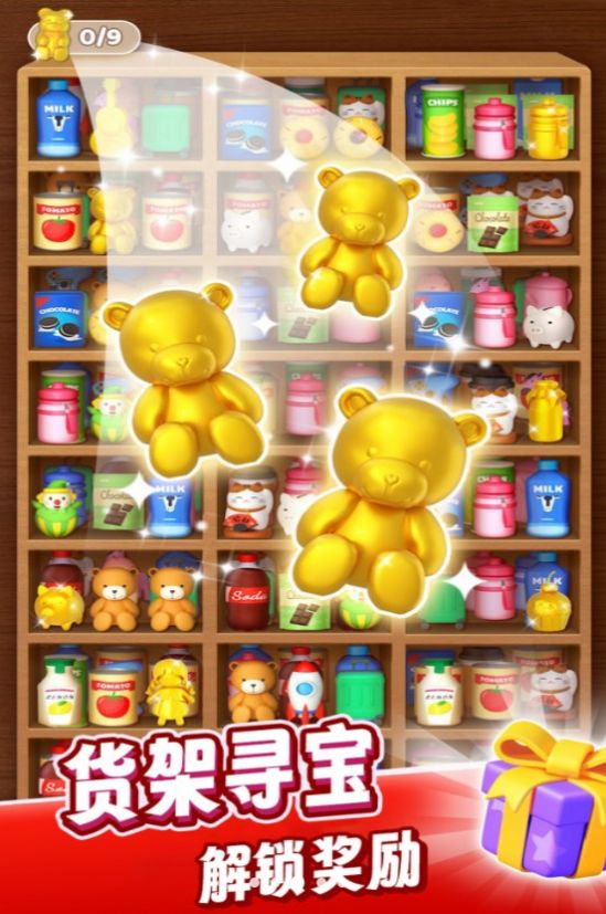 貨架愛消除游戲正版下載截圖1