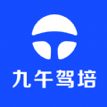 九午駕培軟件最新版