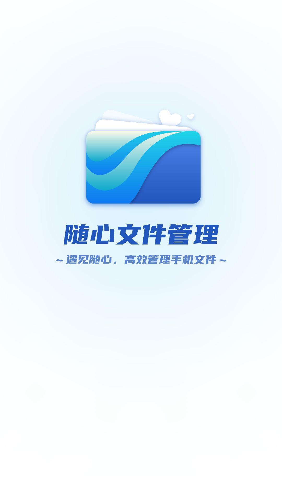 隨心文件管理軟件版截圖2