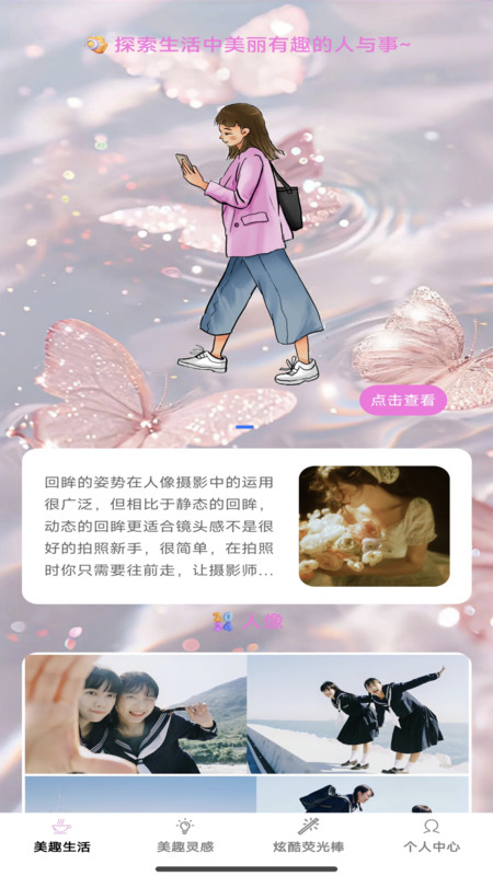 美趣特效軟件最新版截圖2