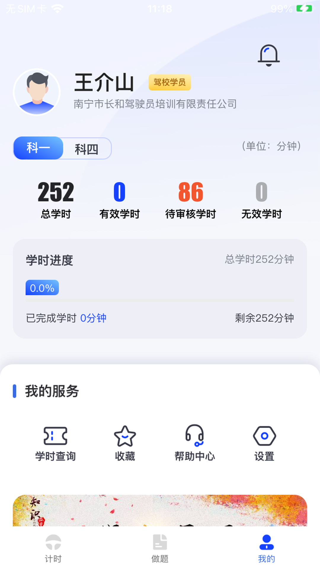 九午駕培軟件最新版截圖4