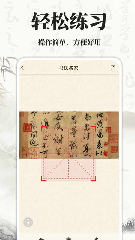 書法碑帖大師軟件最新版截圖2