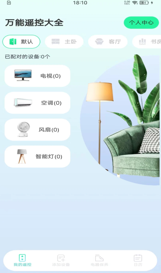 萬能遙控全集下載最新版截圖3