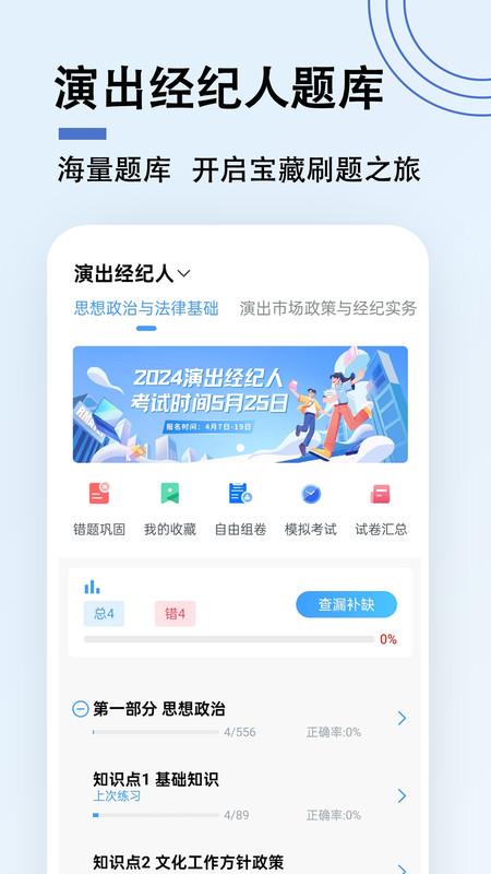 演出經(jīng)紀(jì)人題小寶軟件最新版截圖3