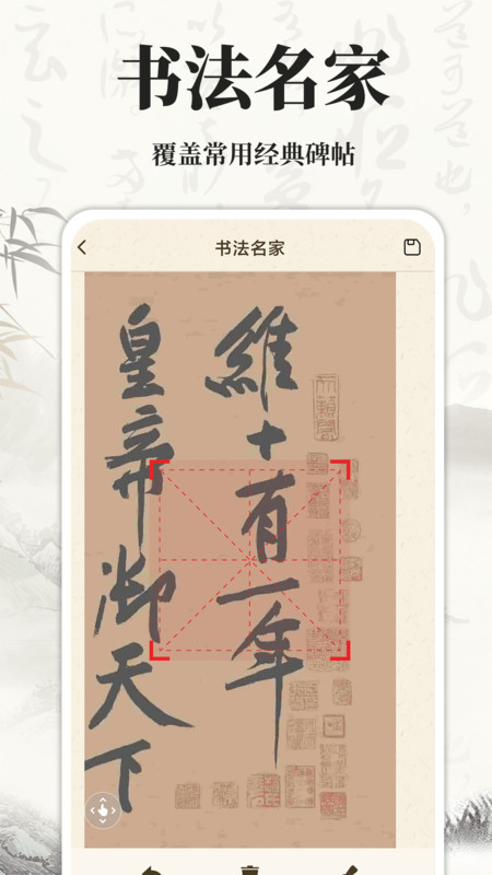 書法碑帖大師軟件最新版截圖4
