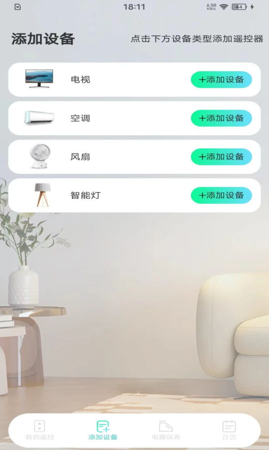 萬能遙控全集下載最新版截圖4