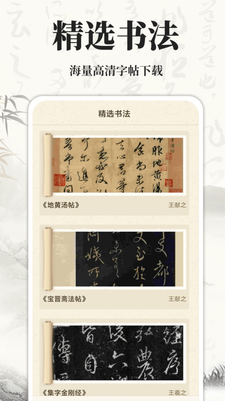 書法碑帖大師軟件最新版截圖1