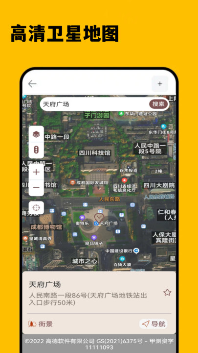 3D卫星精准街景地图软件最新版截图5: