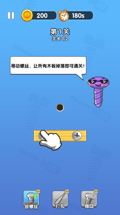 打螺丝大师游戏无广告版截图2