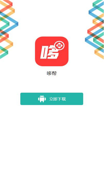 哆帮悬赏软件最新版截图3: