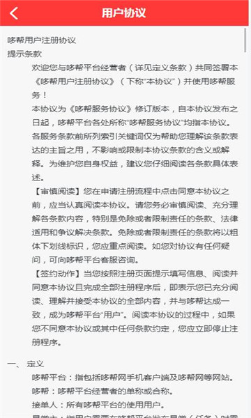 哆帮悬赏软件最新版截图4: