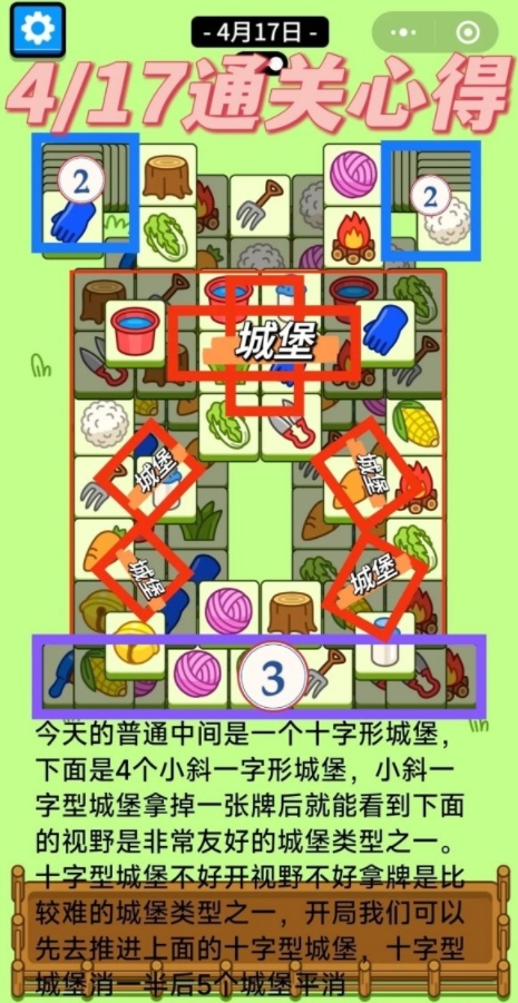 羊了個(gè)羊4.17今日攻略2024 羊羊大世界4月17日最新關(guān)卡通關(guān)流程