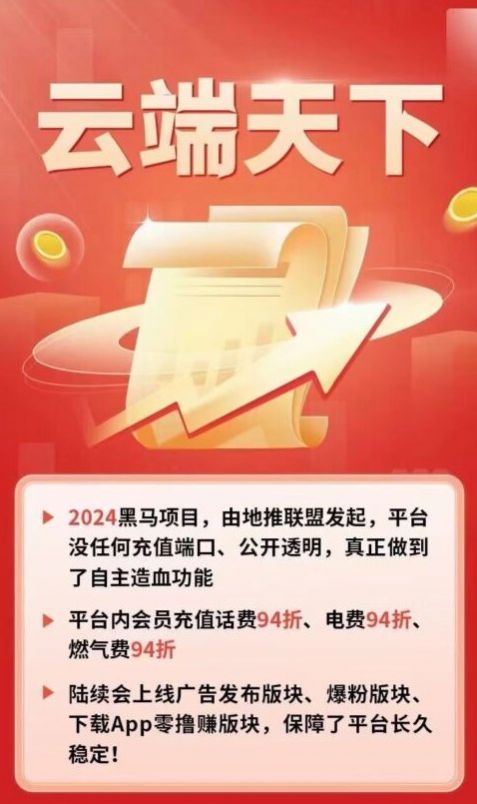 云端天下APP版截图2: