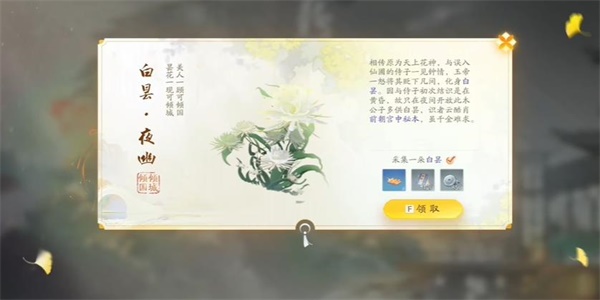 射雕手游白曇夜幽收集攻略 白曇夜幽收集方法介紹