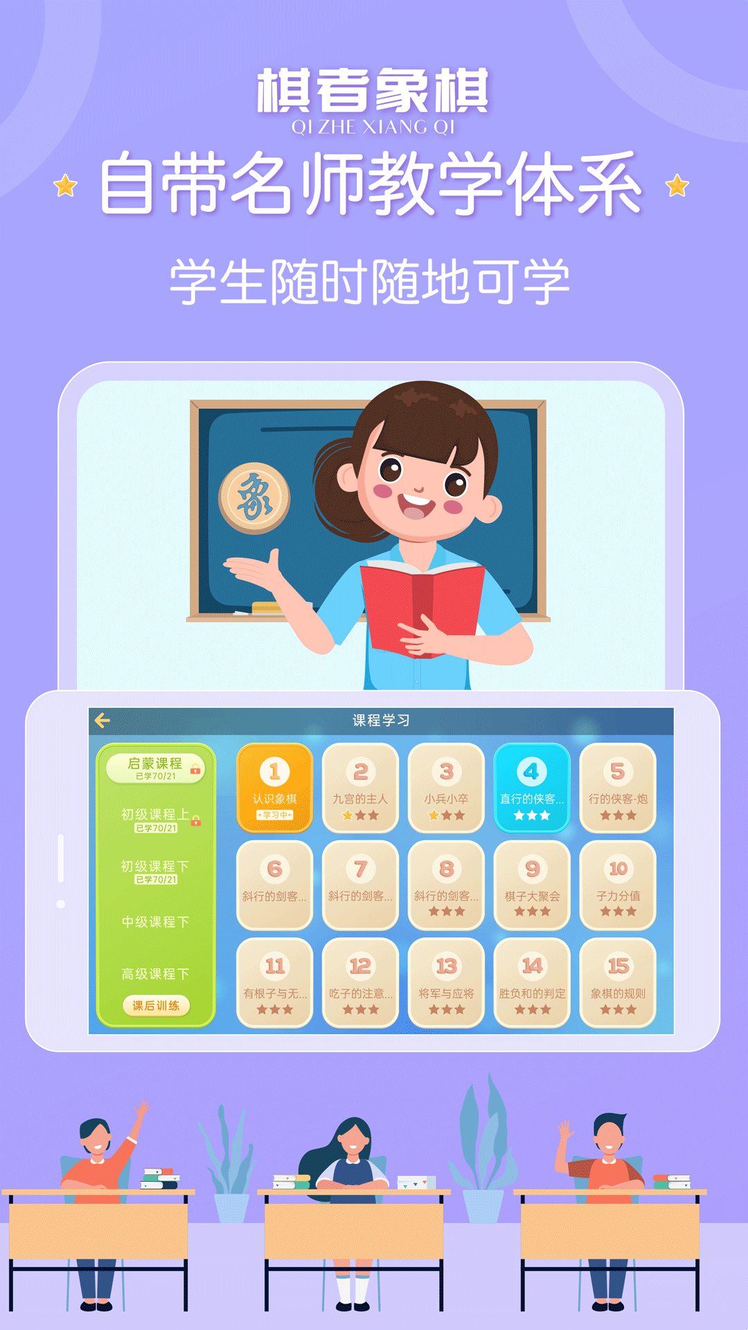 棋者象棋少兒版app安卓版截圖4