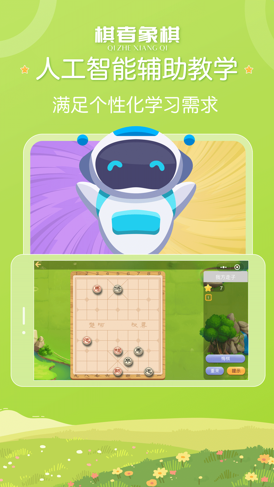 棋者象棋少兒版app安卓版截圖3