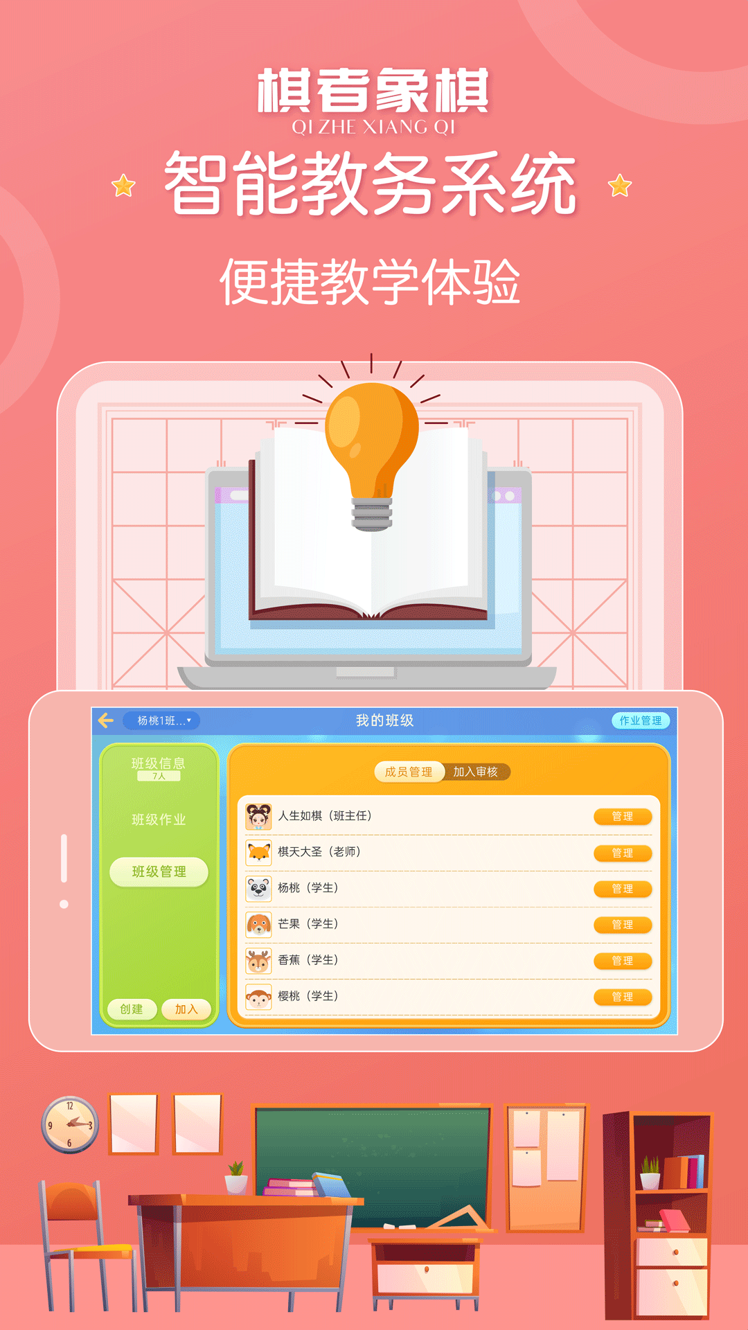 棋者象棋少兒版app安卓版截圖2