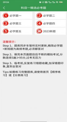 駕考速記軟件下載2024截圖2